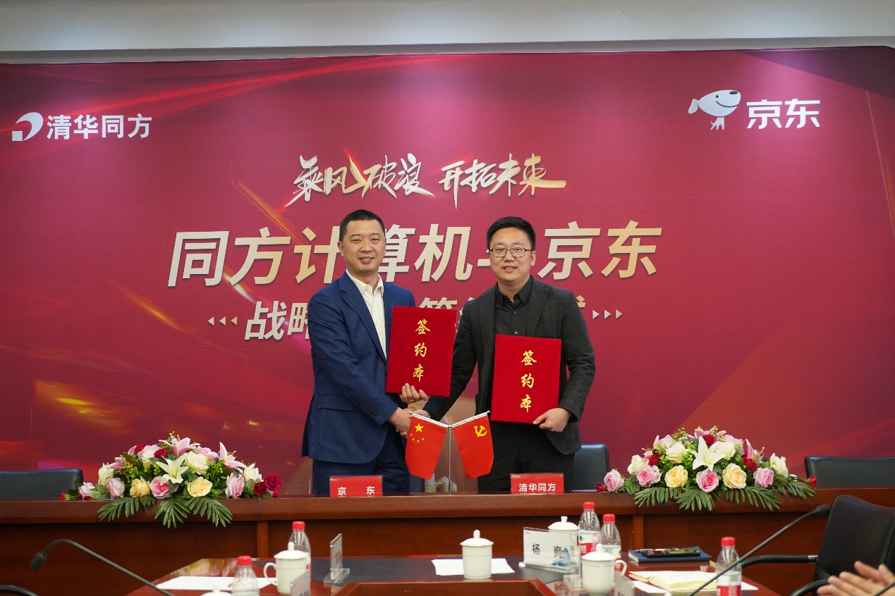 體育投注:京東同方攜手加碼商用PC産品+服務一站式解決方案