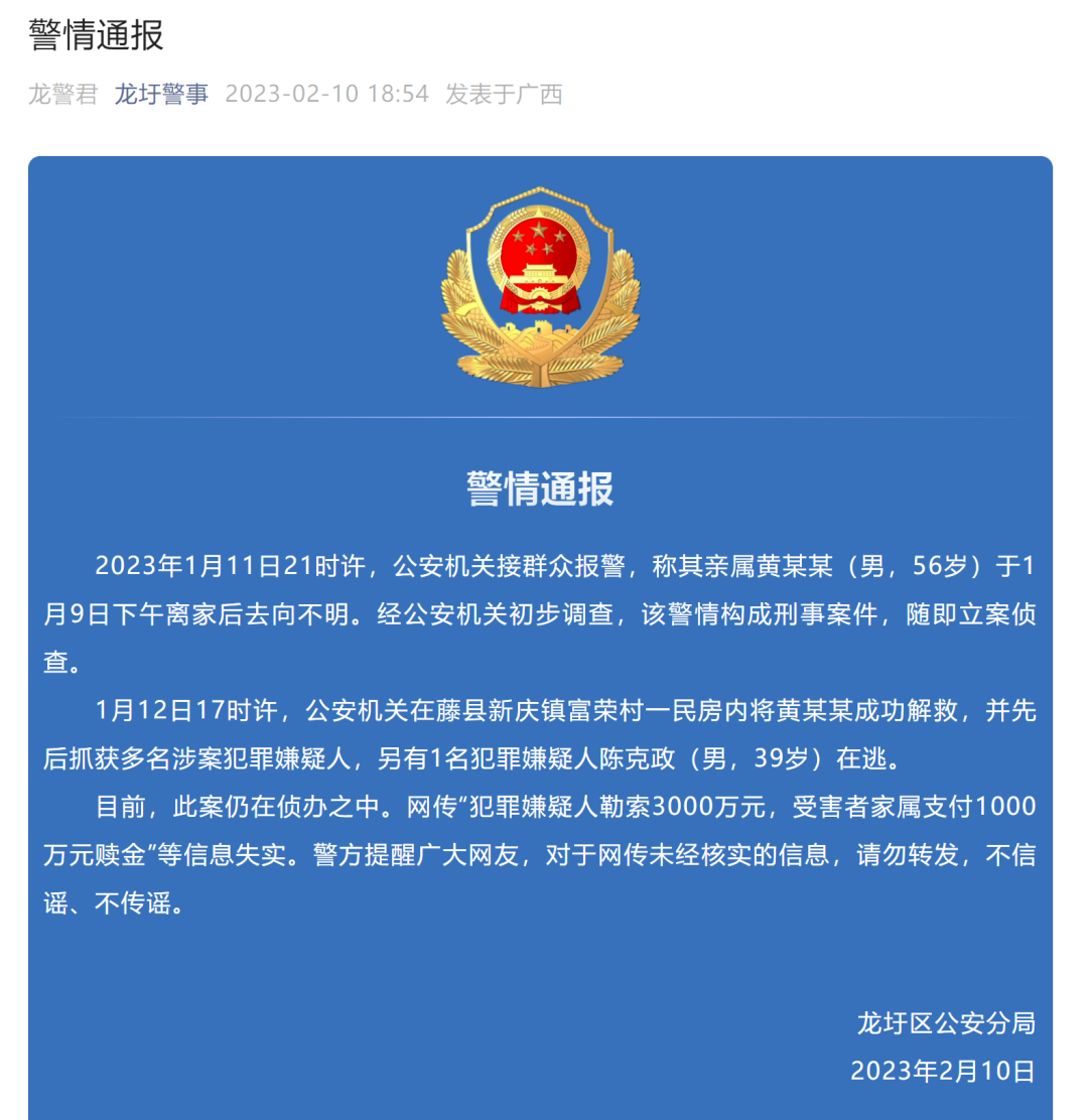 刚刚!这家公司发声:联席总裁失联!A股一哥罕见出手,5万亿板块要嗨?县委书记遭绑架?警方通报